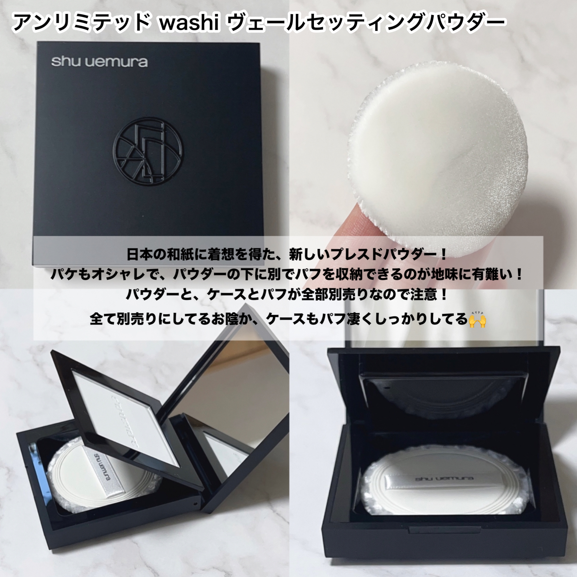 アンリミテッド washi ヴェール セッティング パウダー/shu uemura/プレストパウダーを使ったクチコミ（3枚目）
