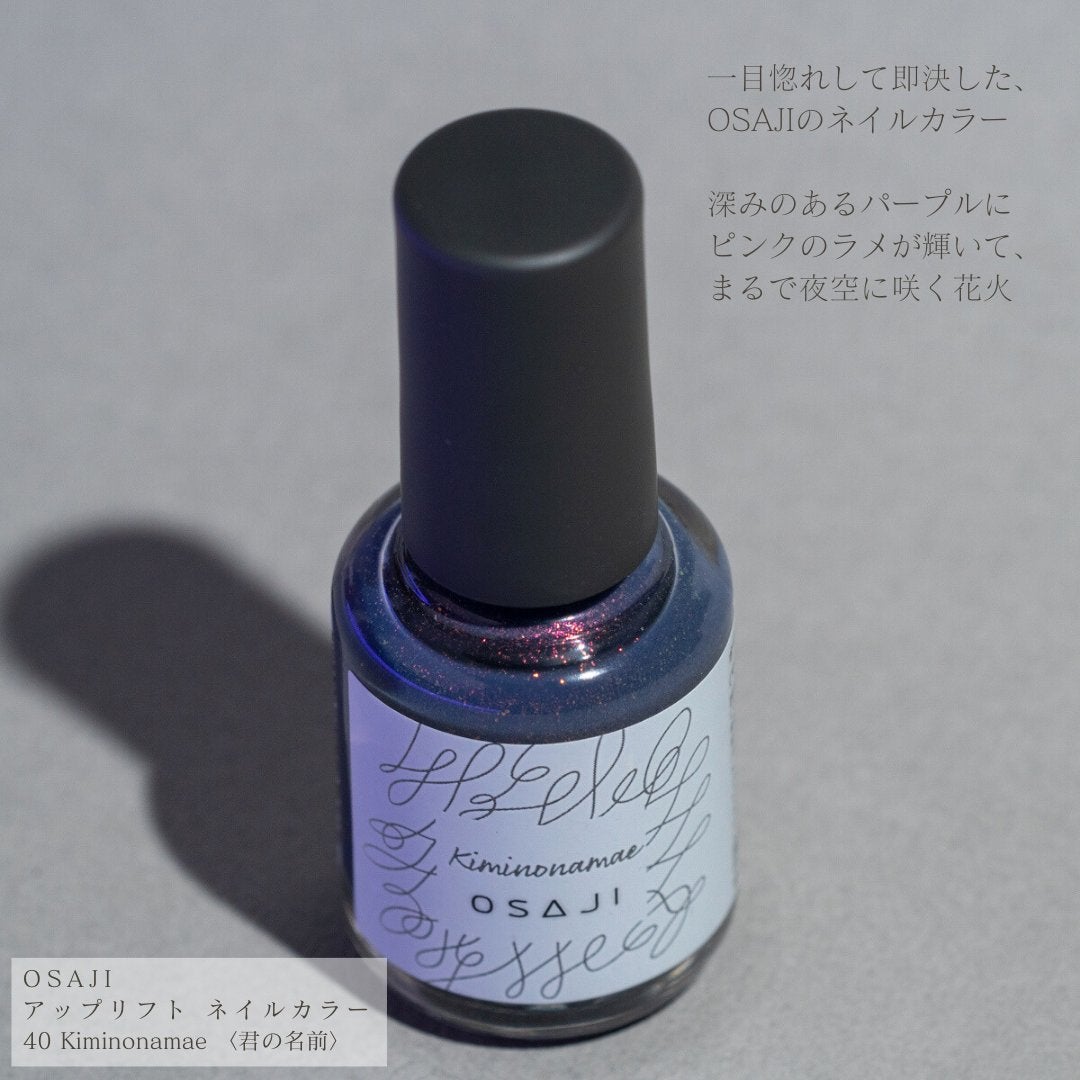 オサジ アップリフト ネイルカラー/OSAJI/マニキュアを使ったクチコミ(2枚目)