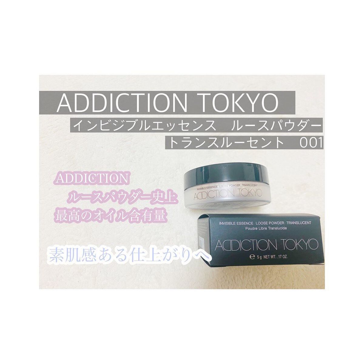 インビジブル エッセンス ルースパウダー トランスルーセント /ADDICTION/ルースパウダーを使ったクチコミ(1枚目)