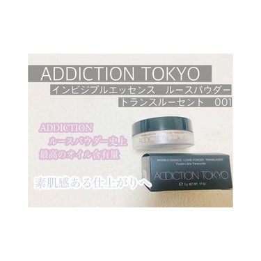 インビジブル エッセンス ルースパウダー トランスルーセント /ADDICTION/ルースパウダーを使ったクチコミ（1枚目）