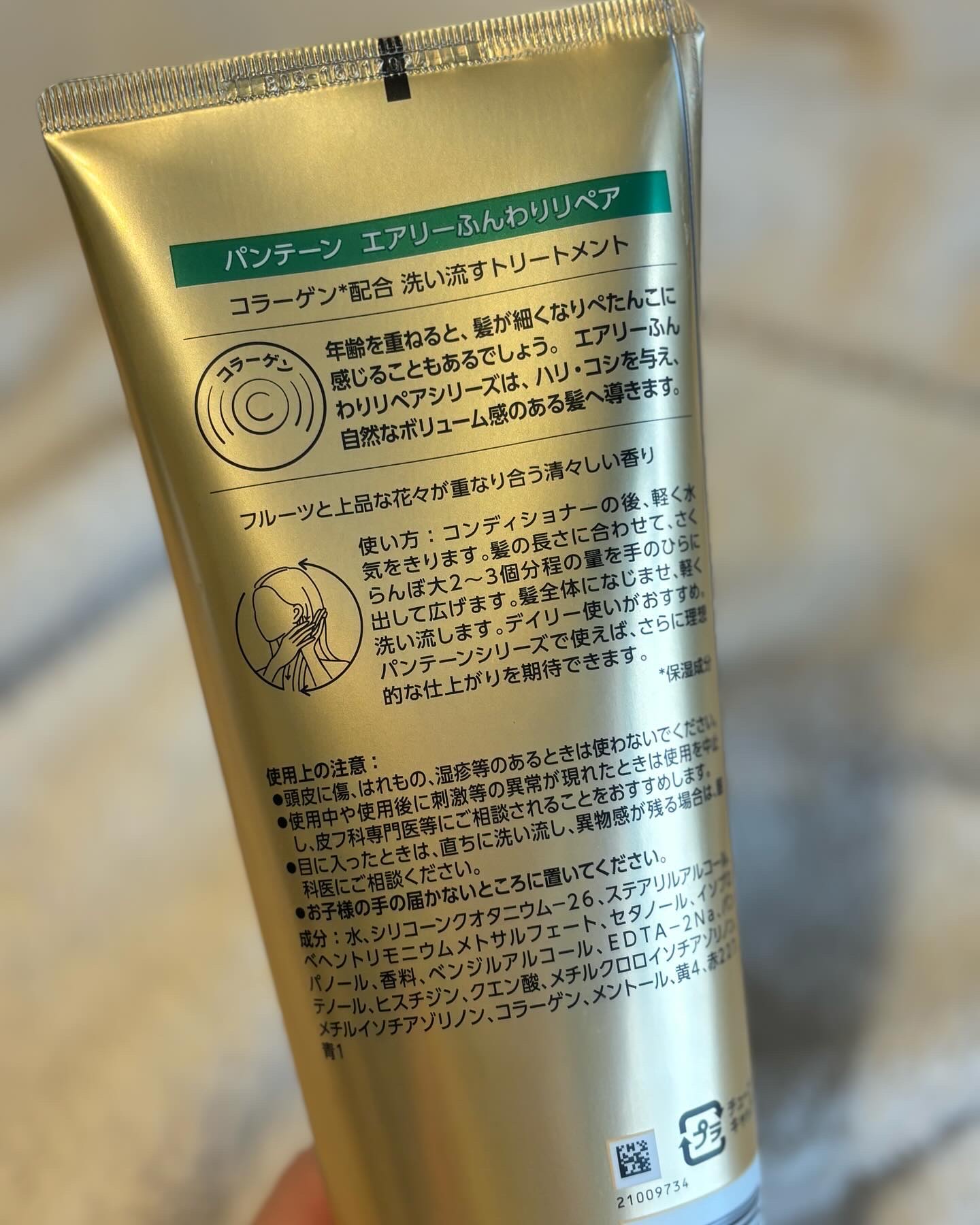 エアリーふんわりリペア 洗い流すトリートメント/パンテーン/洗い流すヘアトリートメントを使ったクチコミ（3枚目）