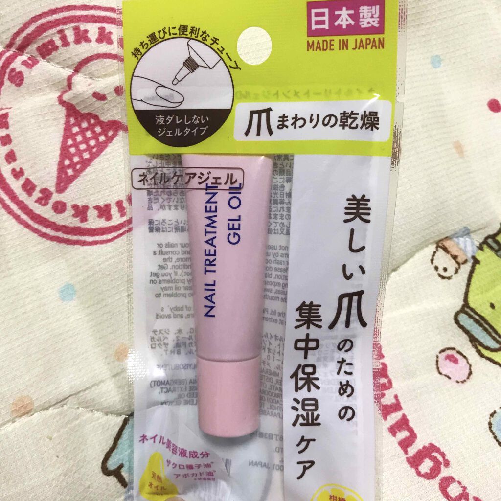 ネイルトリートメントジェルD/DAISO/ネイルオイル・トリートメントを使ったクチコミ(2枚目)