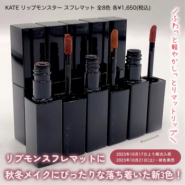 リップモンスター スフレマット/KATE/口紅を使ったクチコミ（2枚目）