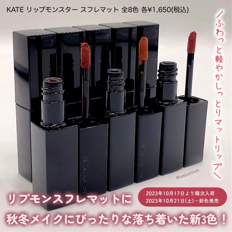 リップモンスター スフレマット/KATE/口紅を使ったクチコミ(2枚目)