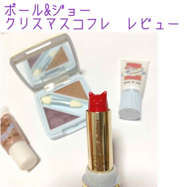 メイクアップコレクション 2019/PAUL & JOE BEAUTE/スキンケアキットを使ったクチコミ（1枚目）