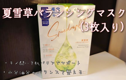 夏雪草バランシングマスク/我的美麗日記/シートマスク・パックを使ったクチコミ(1枚目)