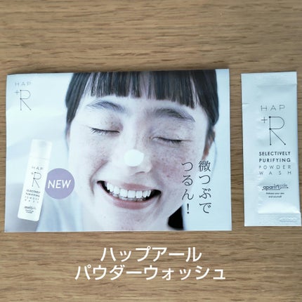 ハップアール パウダーウォッシュ/HAP+R/洗顔パウダーを使ったクチコミ(1枚目)