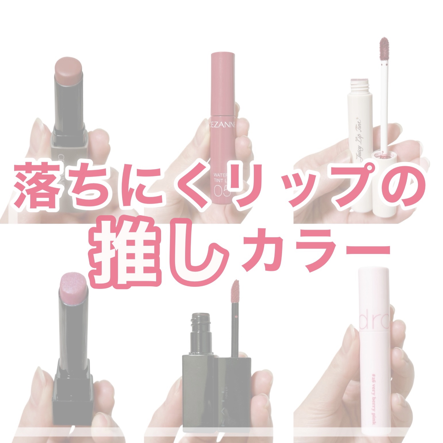 ジューシーラスティングティント/rom&nd/リップティントを使ったクチコミ（1枚目）