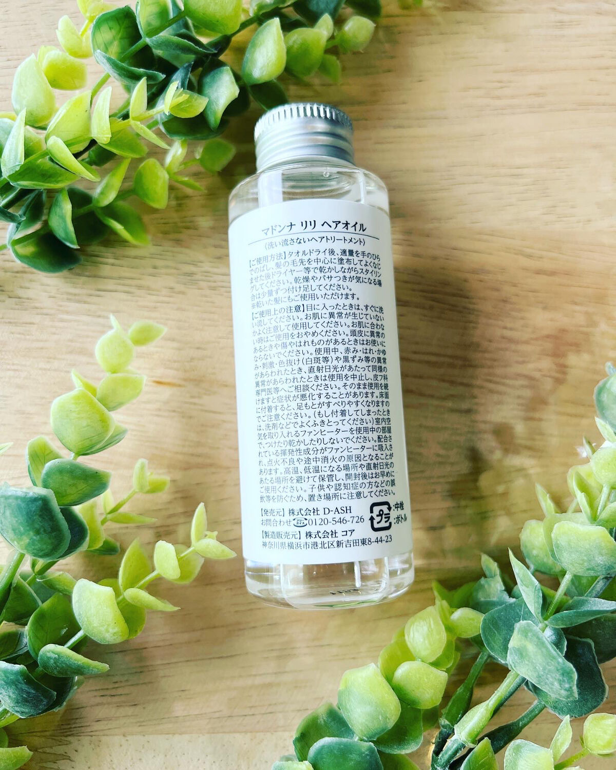 マドンナ リリ ヘアオイル/MADONNA LILI/ヘアオイルを使ったクチコミ（2枚目）