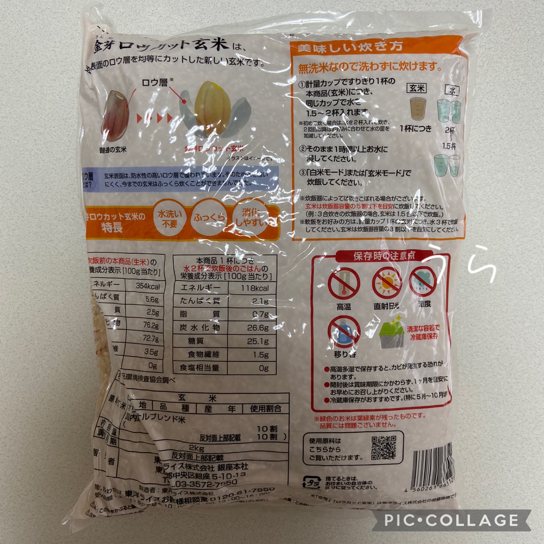 金芽 ロウカット玄米 /東洋ライス/低糖質食品を使ったクチコミ（2枚目）