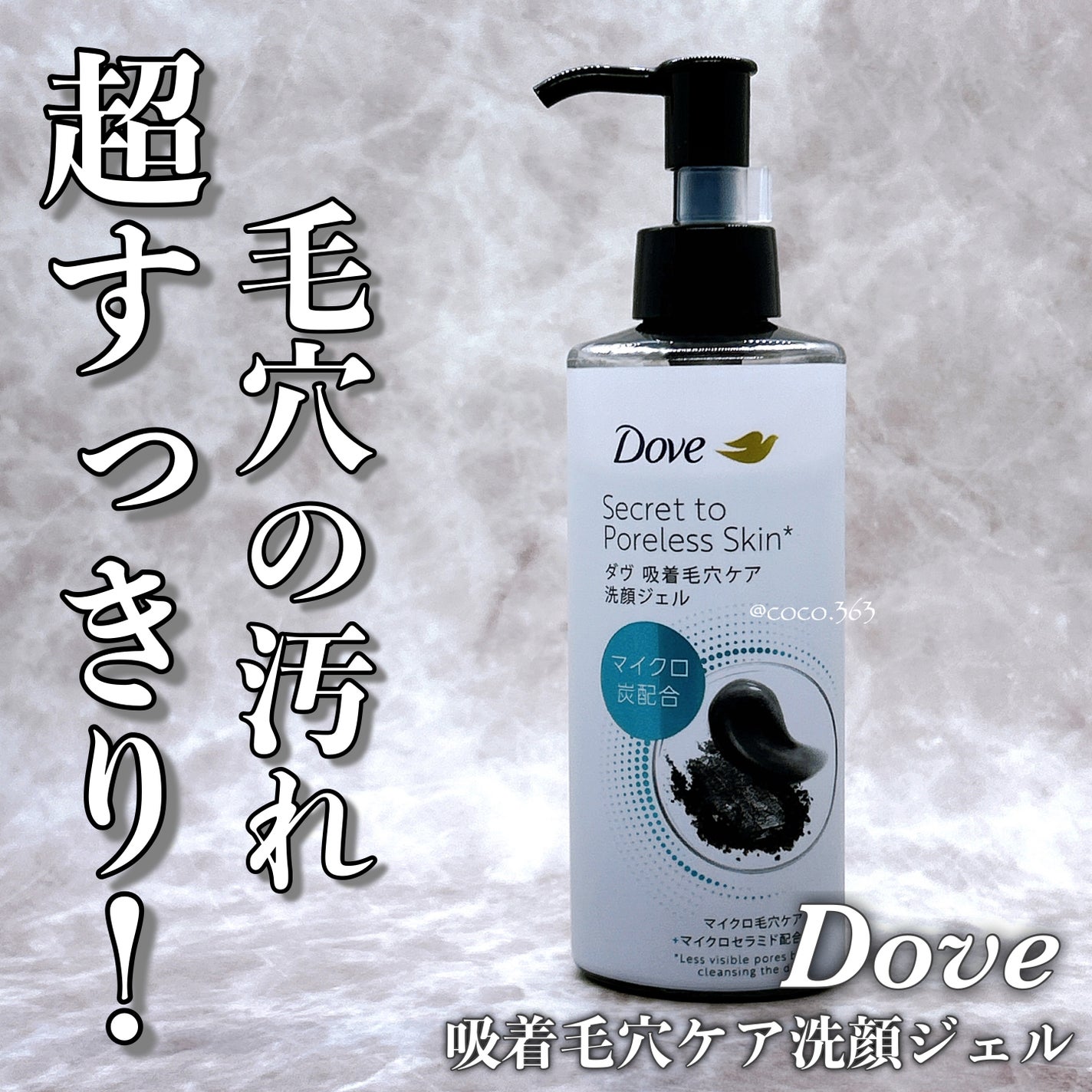 ダヴ 吸着毛穴ケア 洗顔ジェル/ダヴ/その他洗顔料を使ったクチコミ(1枚目)