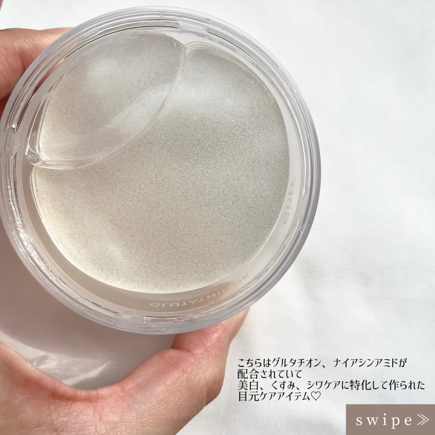 グルタチオンダークゼロトーニングパッチ/SNP/アイケア・アイクリームを使ったクチコミ（2枚目）