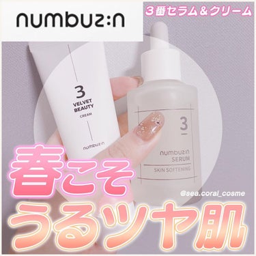 3番 シルクビューティークリーム/numbuzin/フェイスクリームを使ったクチコミ（1枚目）