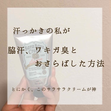 今回は、汗っかきだった私が脇汗、ワキガ臭とおさらばした方法についてご紹介しようと思います✌︎☺︎︎

私は、もともと代謝が良い方で、小さい頃から汗っかきでした。
少し運動をするだけでも、顔が赤くなりすぐ