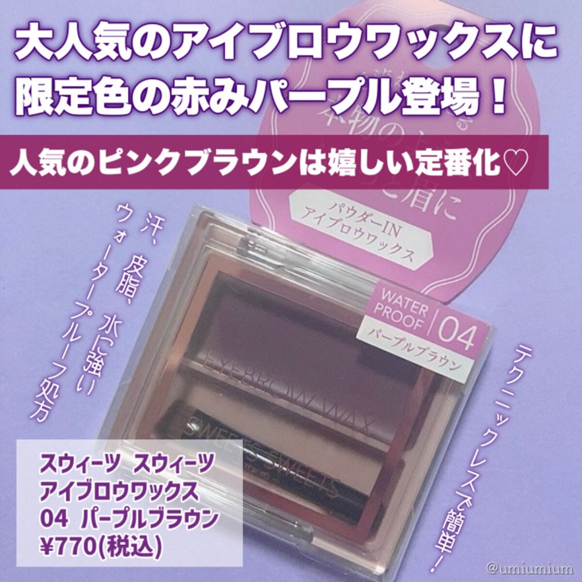 アイブロウワックス/スウィーツ スウィーツ/その他アイブロウを使ったクチコミ(2枚目)