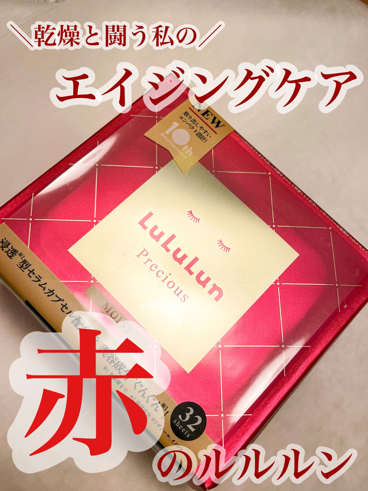 ルルルンプレシャス RED(三層保湿)/ルルルン/シートマスク・パックを使ったクチコミ(1枚目)