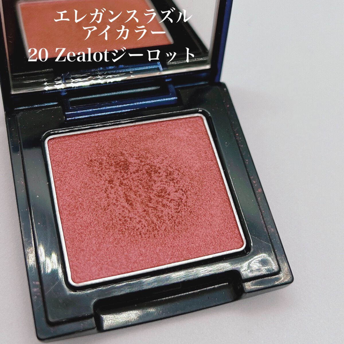 ラズル アイカラー/エレガンス ラズル /単色アイシャドウを使ったクチコミ（2枚目）