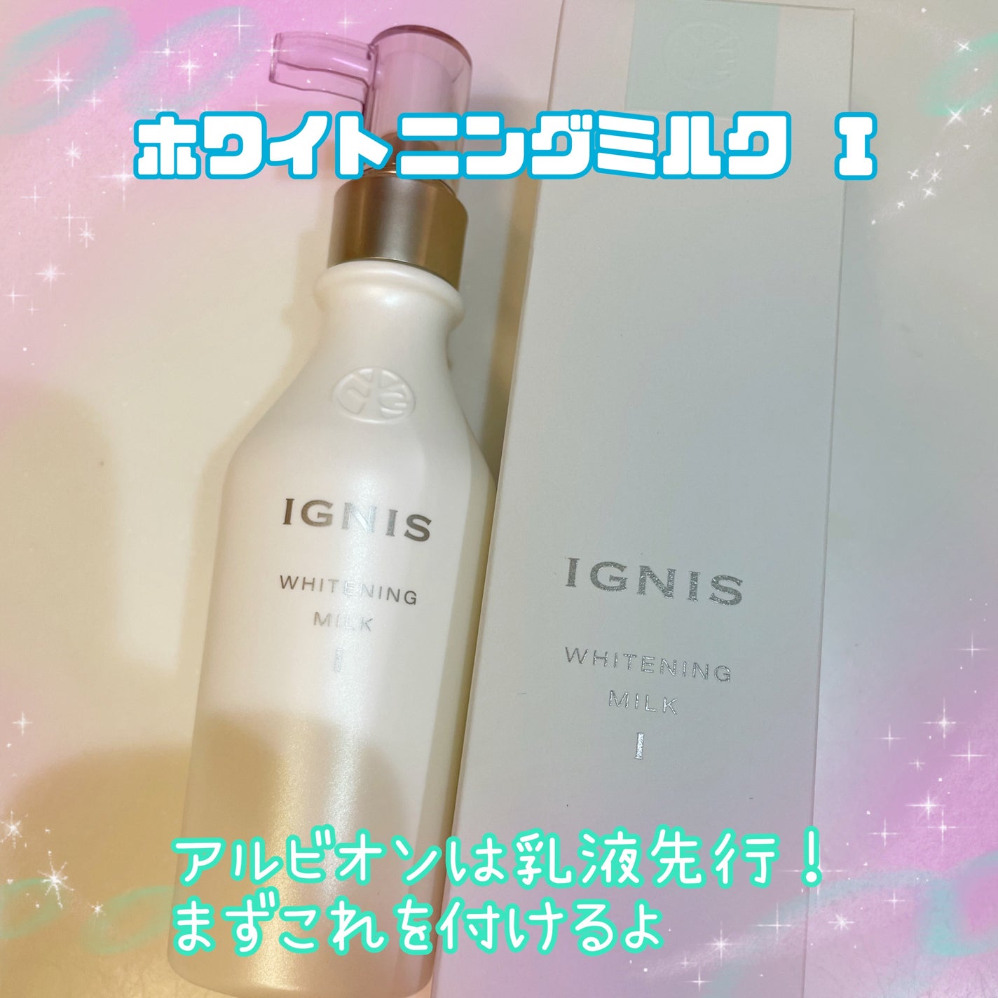 ホワイトニング ミルク I/IGNIS/乳液を使ったクチコミ(2枚目)