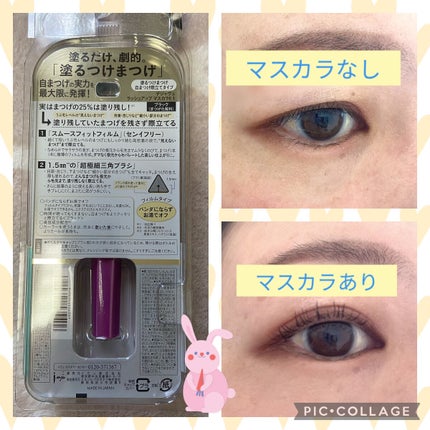 「塗るつけまつげ」自まつげ際立てタイプ/デジャヴュ/マスカラを使ったクチコミ(2枚目)