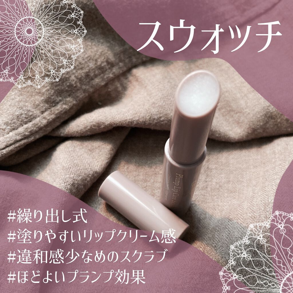 プランプリップケアスクラブ/キャンメイク/リップスクラブを使ったクチコミ(2枚目)