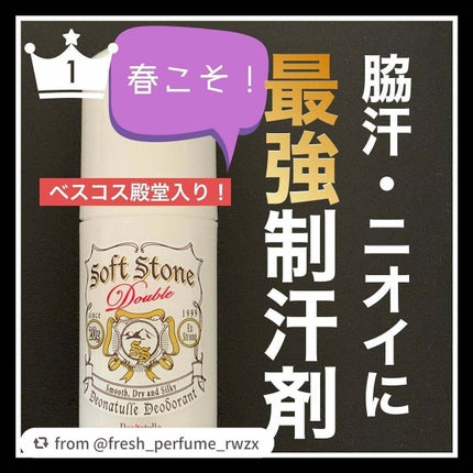 薬用ソフトストーンW/デオナチュレ/デオドラント・制汗剤を使ったクチコミ(1枚目)