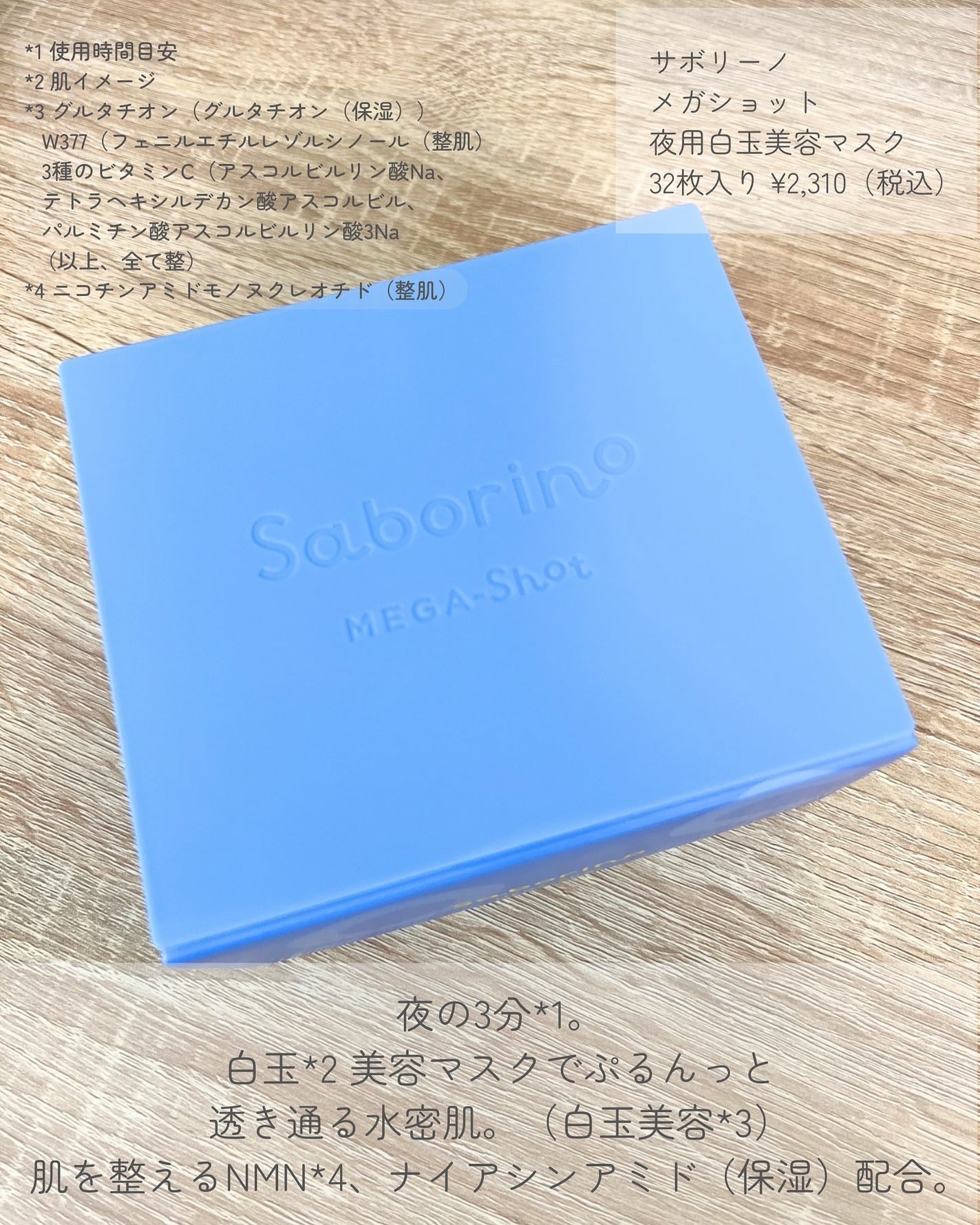 サボリーノ メガショット 朝用ツヤピールマスク CC/サボリーノ/シートマスク・パックを使ったクチコミ(3枚目)