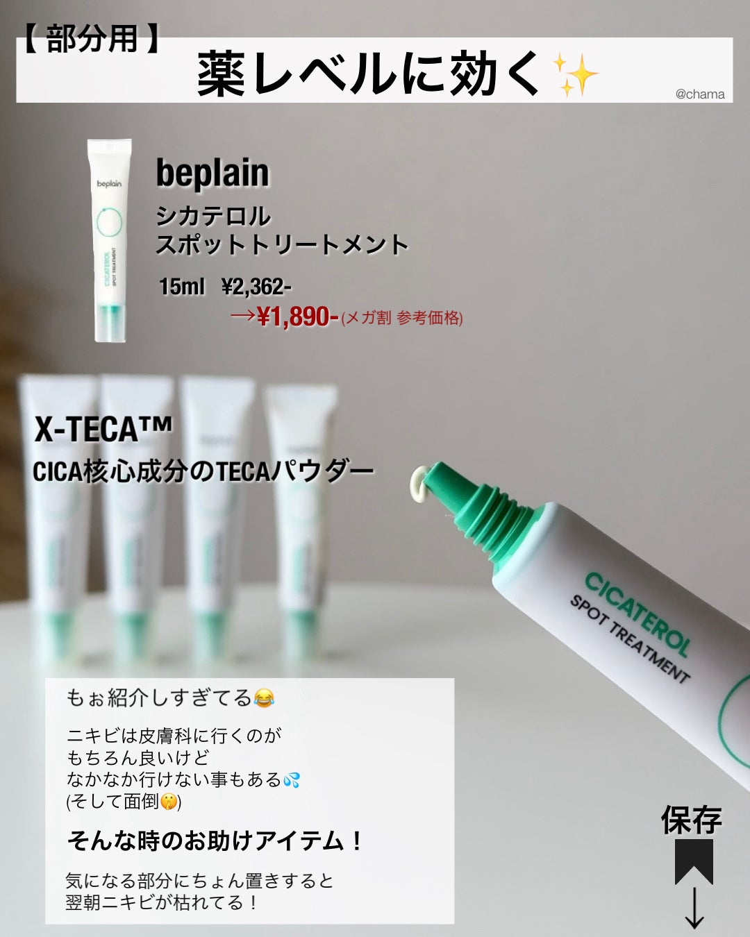 chama |ニキビ体質の正直レビュー🌻 on LIPS 「メガ割第2弾🎉まもなくなので、DMでよくご相談頂いてるニキビ!..」(8枚目)