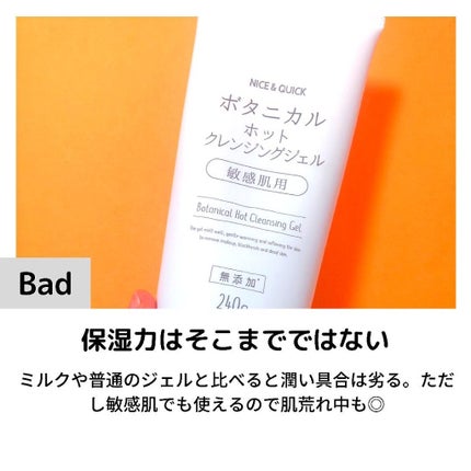 ボタニカルホットクレンジングジェル/NICE & QUICK/クレンジングジェルを使ったクチコミ(4枚目)