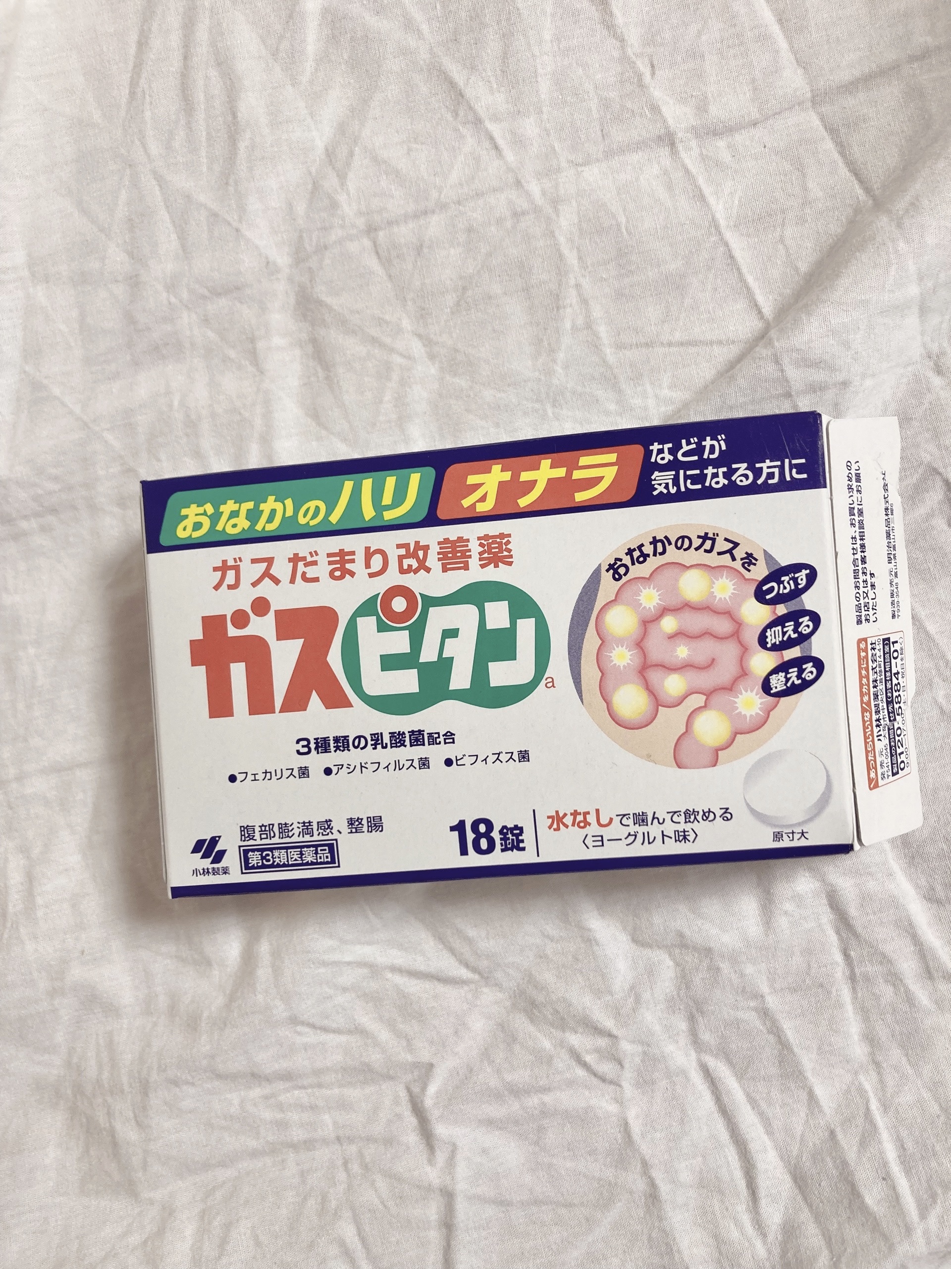 ガスピタンａ(医薬品)/小林製薬/その他を使ったクチコミ（1枚目）