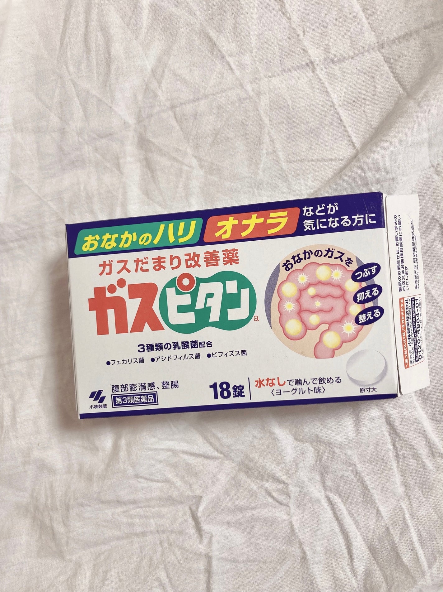 ガスピタンa(医薬品)/小林製薬/その他を使ったクチコミ(1枚目)