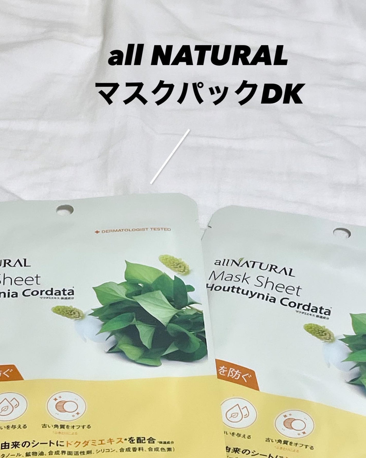 オールナチュラル マスクパックDK/allNATURAL/シートマスク・パックを使ったクチコミ(1枚目)