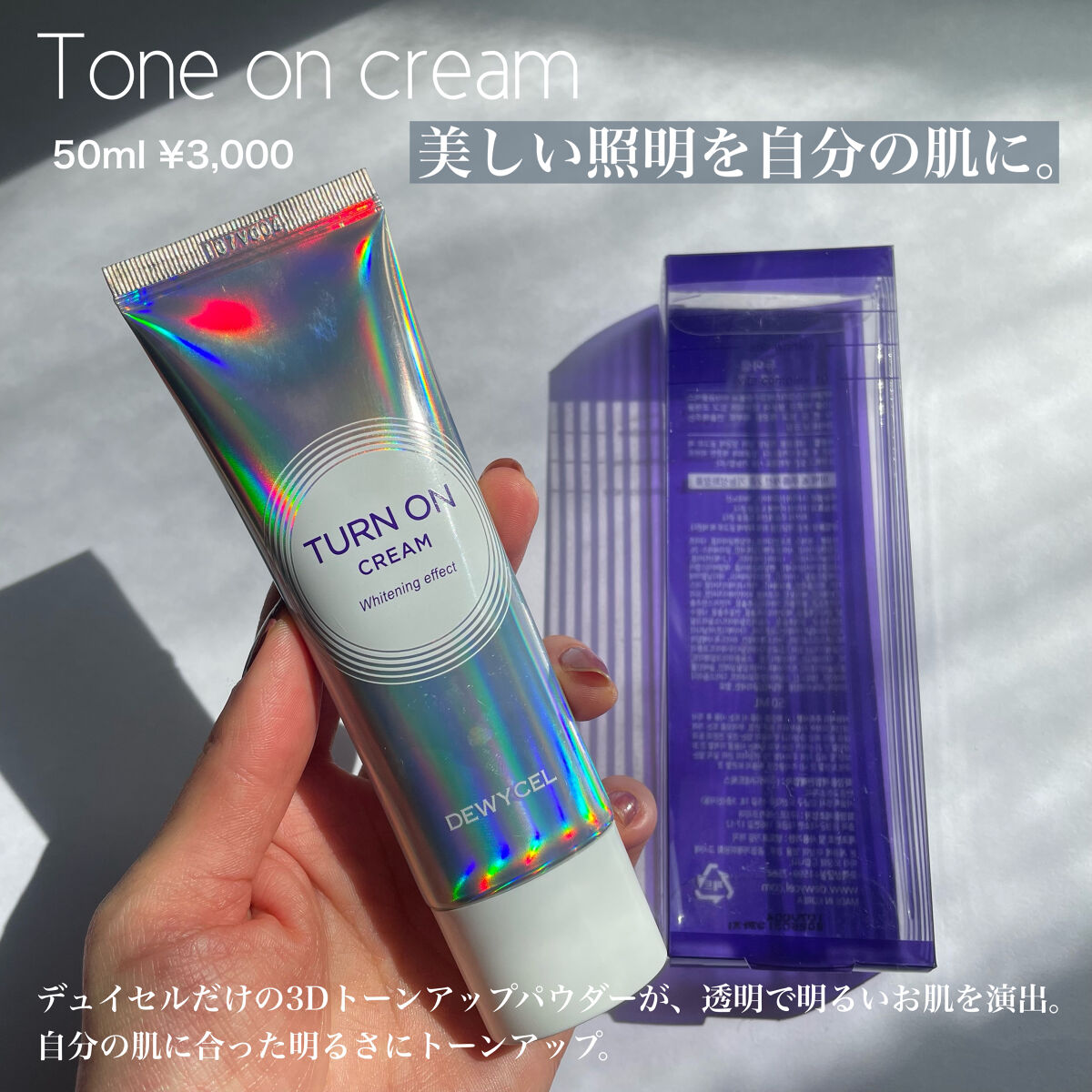 デュイセル ターンオンクリーム/DEWYCEL/フェイスクリームを使ったクチコミ（3枚目）