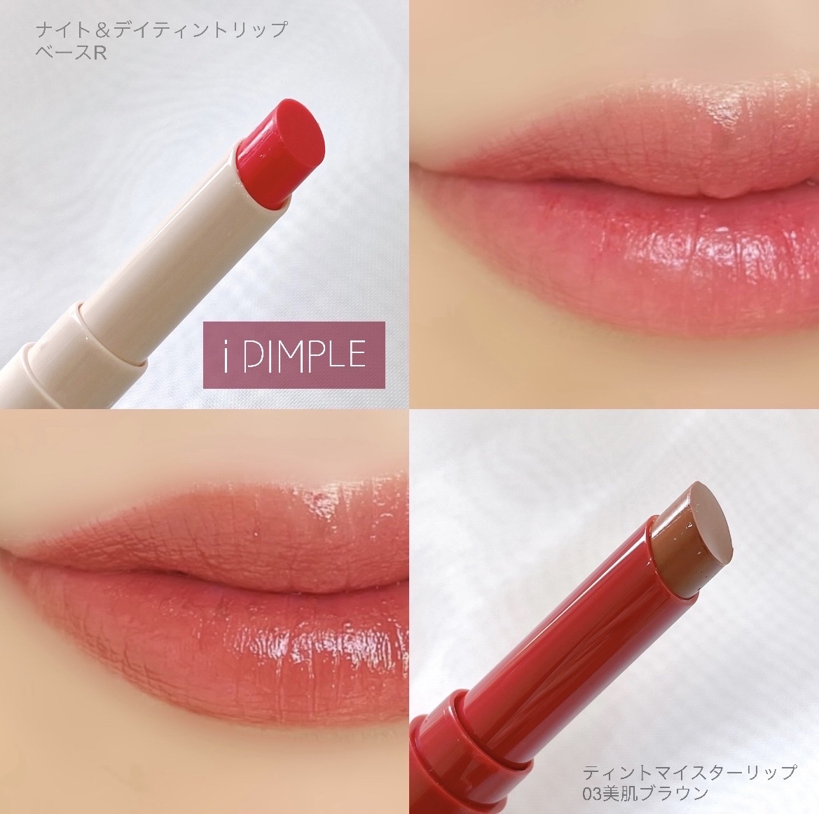 ティントマイスターリップ/iDIMPLE/リップティントを使ったクチコミ（1枚目）