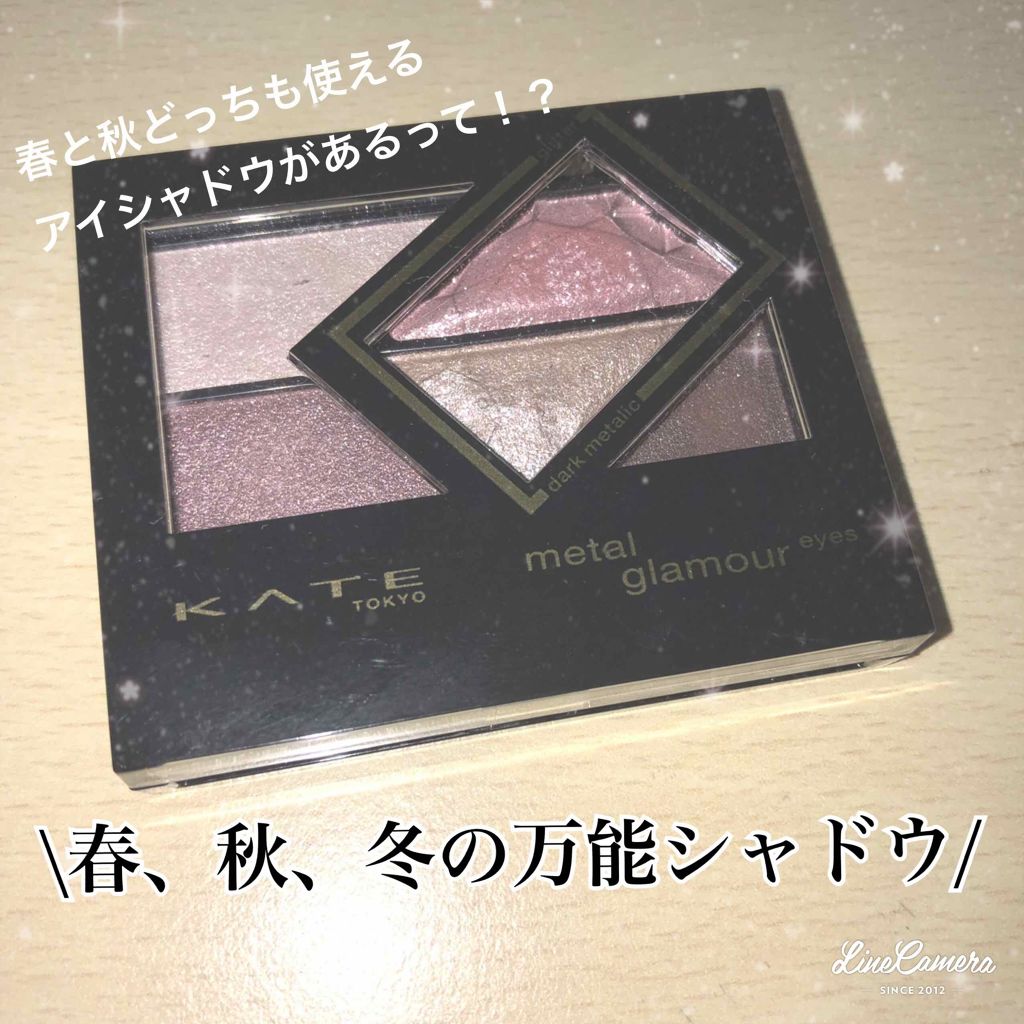 メタルグラマーアイズ/KATE/アイシャドウパレットを使ったクチコミ(1枚目)