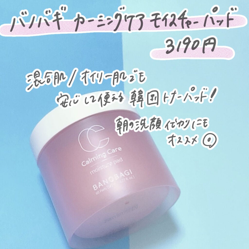 カーミングケア モイスチャーパッド(60枚入)/BANOBAGI/トナーパッドを使ったクチコミ(2枚目)