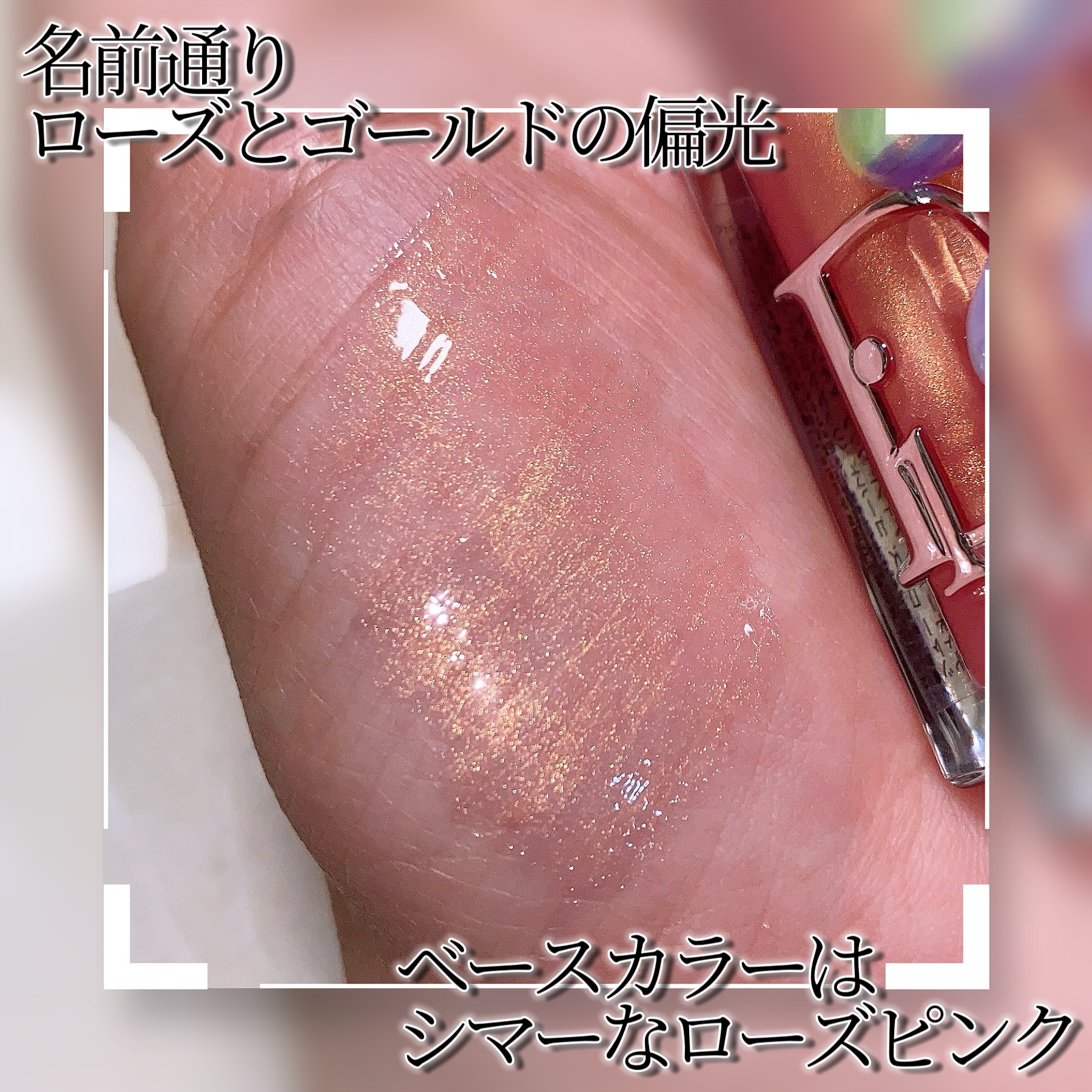 ディオール アディクト リップ マキシマイザー/Dior/リップグロスを使ったクチコミ（3枚目）