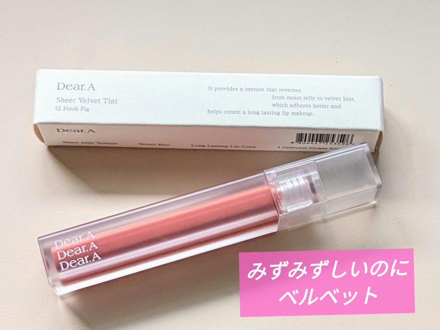 Dear.A  シアーベルベットテイントカラー Dear.A シアーベルベットテイントカラー 2022年秋新作リップティント