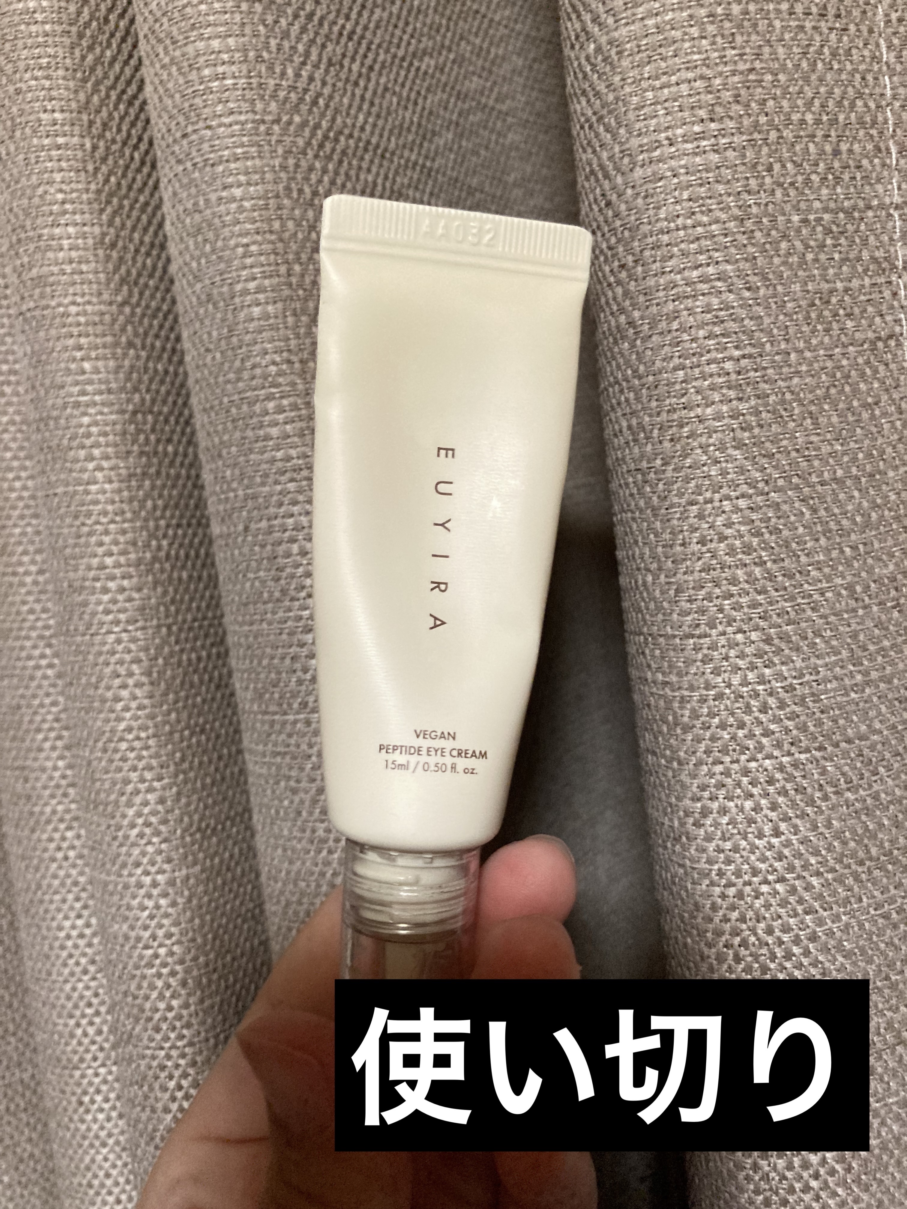 ヴィーガンペプチド アイクリーム/EUYIRA/アイケア・アイクリームを使ったクチコミ（1枚目）