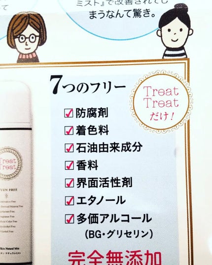ピュアスキン ナチュラルミスト/Treat Treat(トリートトリート)/ミスト状化粧水を使ったクチコミ(2枚目)