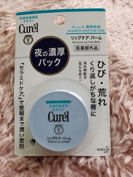 リップケア バーム/キュレル/リップバームを使ったクチコミ(2枚目)