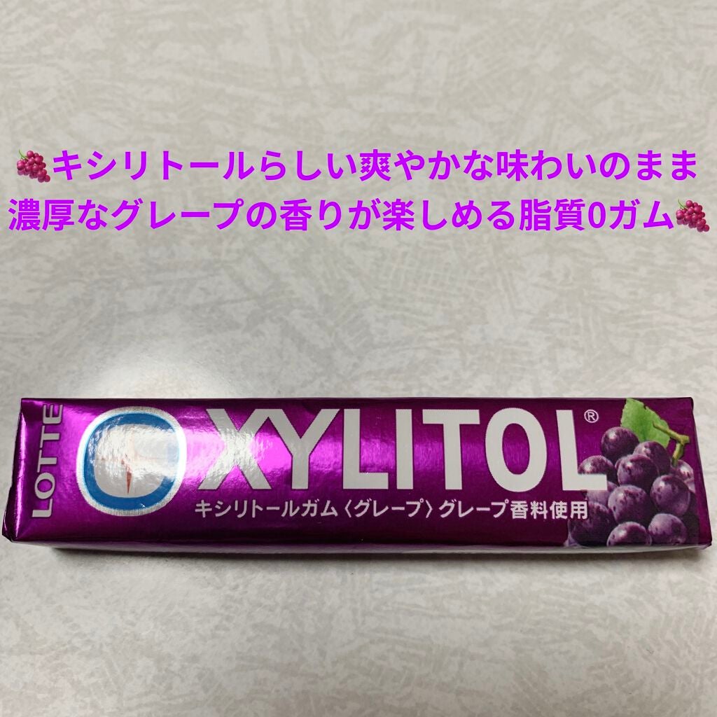 キシリトールガム<グレープ>/ロッテ/食品を使ったクチコミ(1枚目)