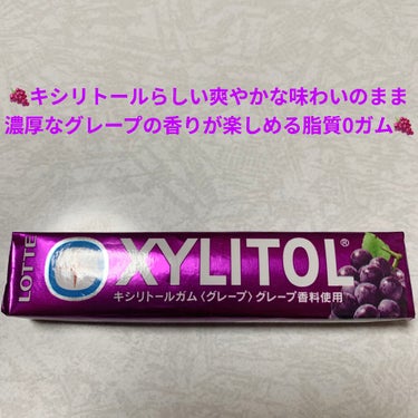 ロッテ キシリトールガム<グレープ>のクチコミ「ロッテ　キシリトールガム🍇　グレープ🍇
内容量:14粒　税抜き100円くらい

先日、これのラ.....」（1枚目）