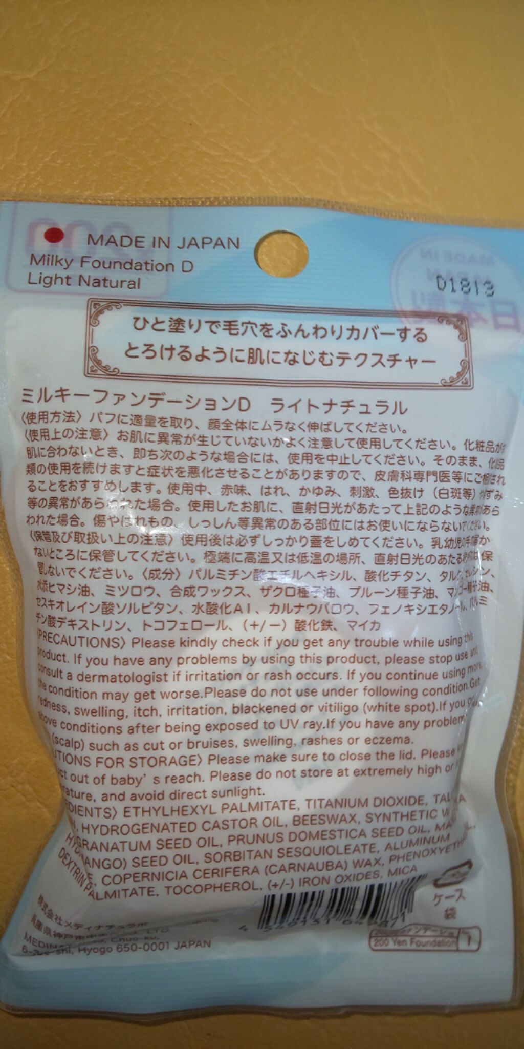 ミルキーファンデーション/DAISO/クリーム・エマルジョンファンデーションを使ったクチコミ(2枚目)