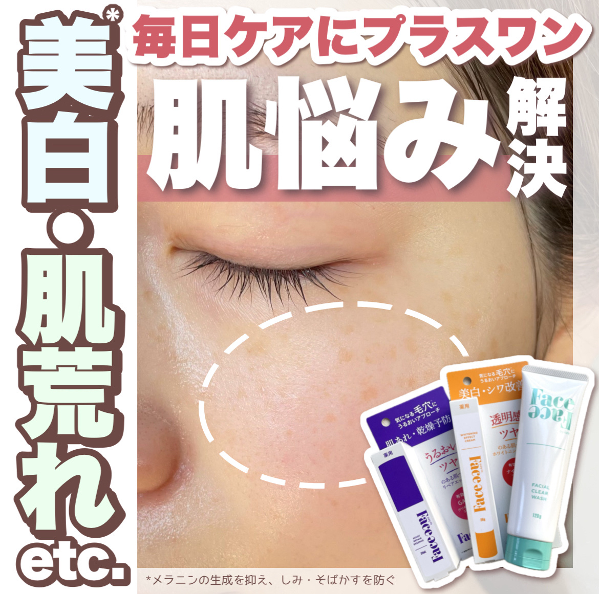 FACE FACE 薬用ホワイトニングエフェクトクリーム/FACE FACE by Å P.P./フェイスクリームを使ったクチコミ（1枚目）