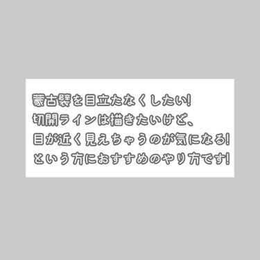 蒙古襞解消👀切開ラインの描き方❣️



クリームペンシルは柔らかくて描きやすいものだと
何でも良いです！
私はキャンメイク、クリーミータッチライナーの
フォギープラムを使いました！





#蒙古襞解消#蒙古襞#切開ライン#奥目の画像 その1