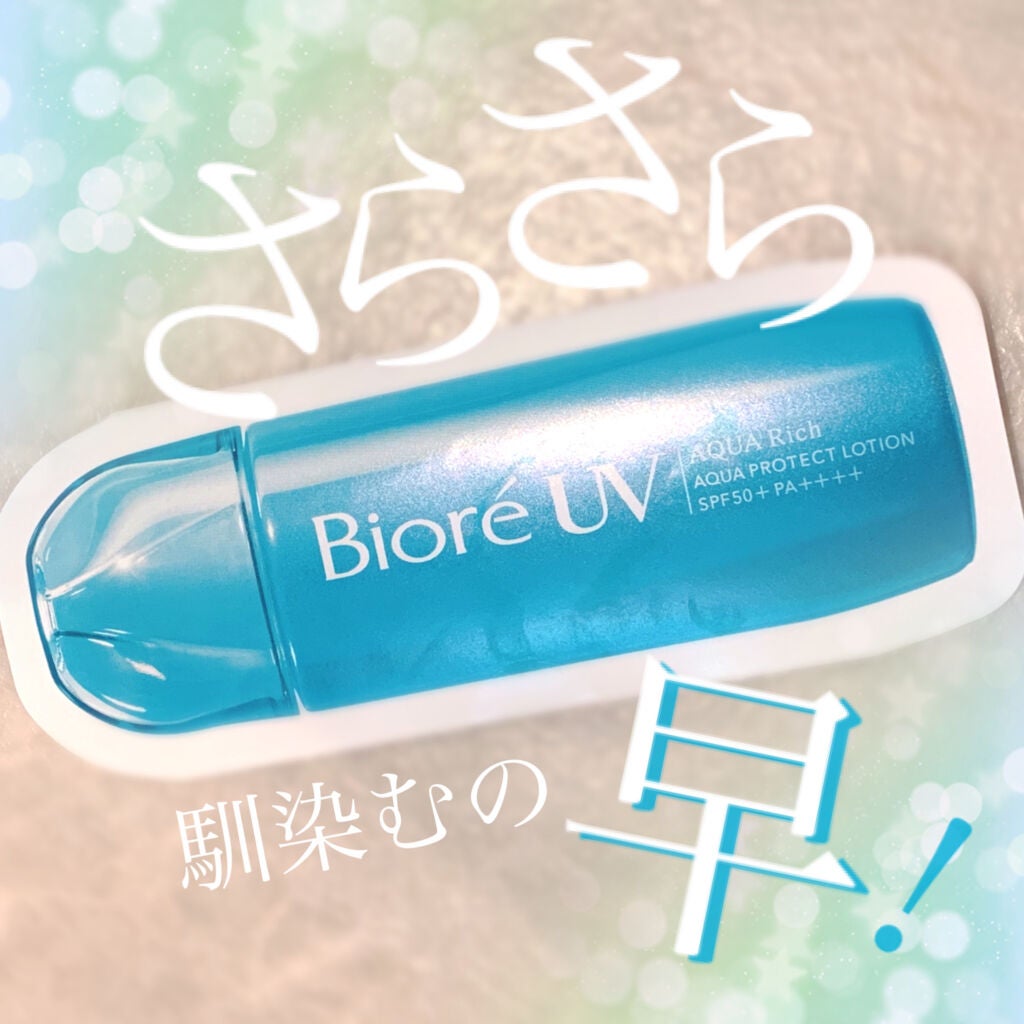 ビオレUVアクアリッチ アクアプロテクトローション(水層パックUV)/ビオレ/日焼け止め・UVケアを使ったクチコミ(1枚目)