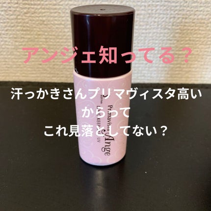 皮脂くずれ防止 化粧下地/プリマヴィスタ/化粧下地を使ったクチコミ(1枚目)