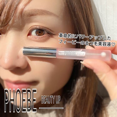 フィービー　ビューティーアップ　アイラッシュセラムN２/PHOEBE BEAUTY UP/まつげ美容液を使ったクチコミ（1枚目）