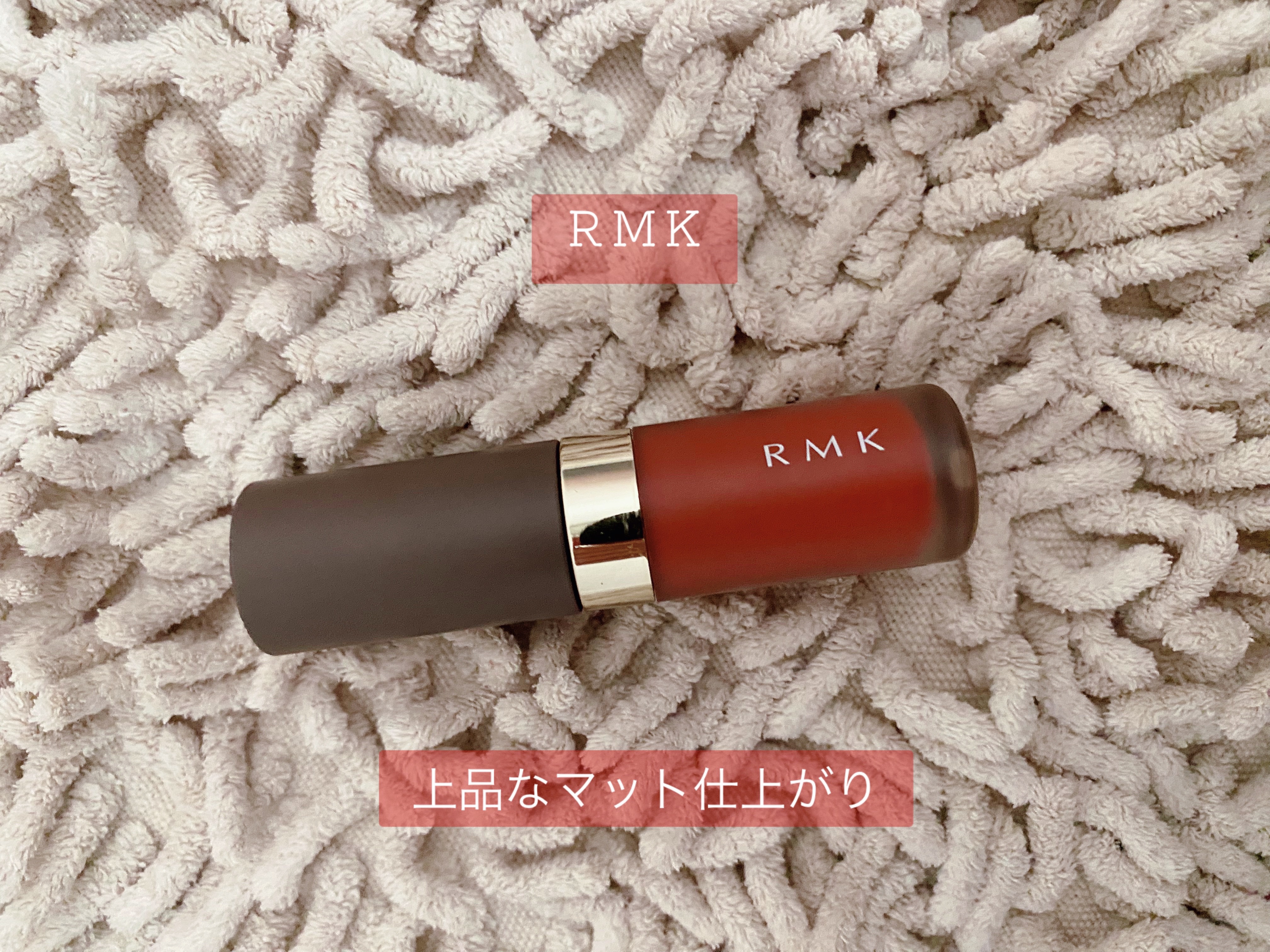 RMK リクイド リップカラー/RMK/口紅を使ったクチコミ（1枚目）