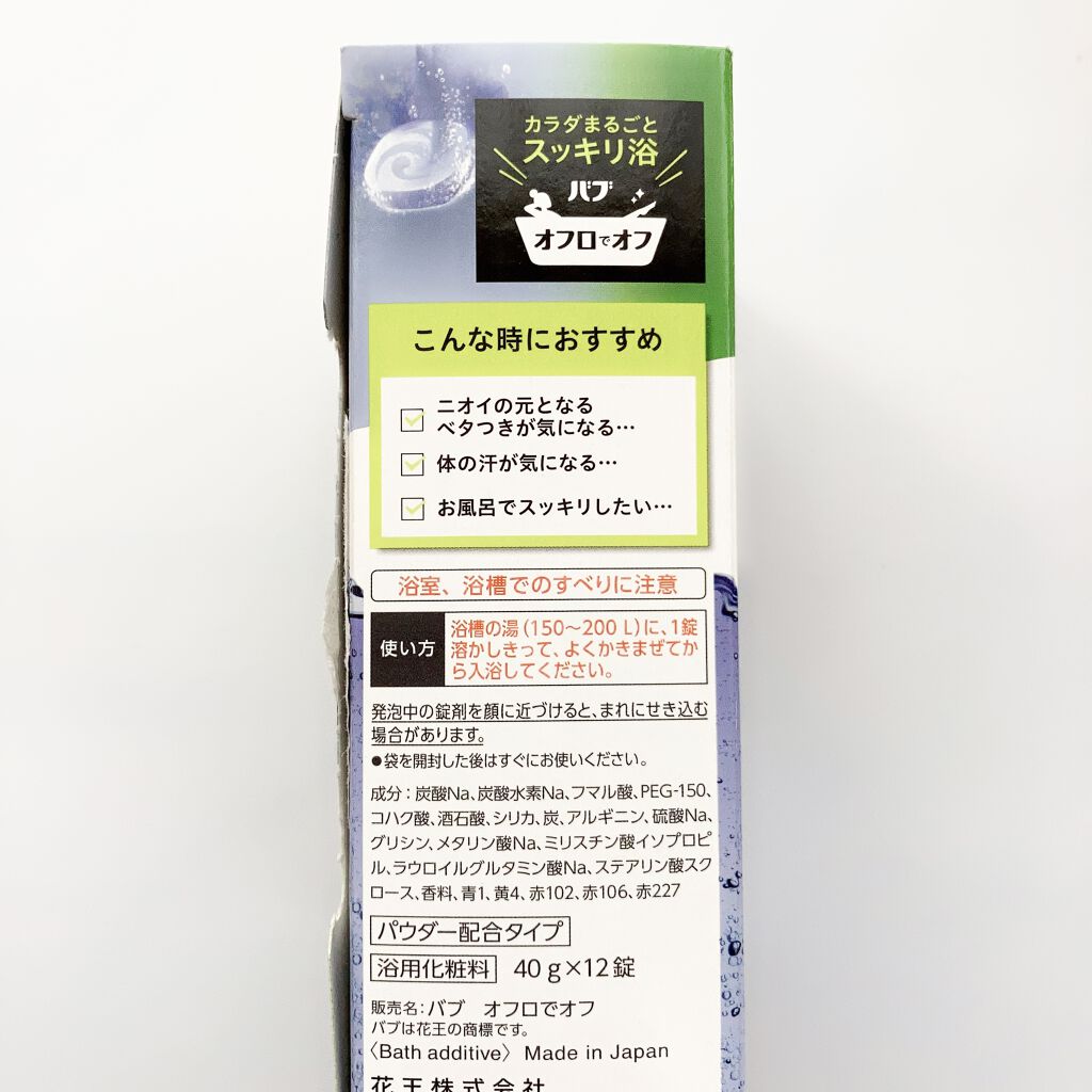 バブ オフロでオフのクチコミ「🖤バスタイムで全部オフ！🖤


ーーーーーーーーーーーーーーーー
バブ
オフロでオフ
（炭酸入.....」（3枚目）
